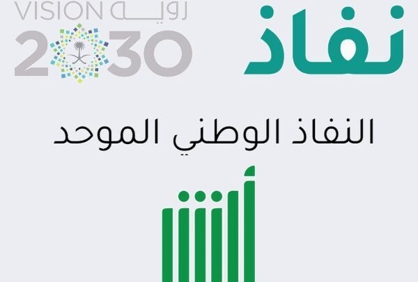 تحميل تطبيق النفاذ الوطني للاندرويد وللايفون 2022 أخر اصدار