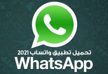 تطبيق WhatsApp Messenger للكمبيوتر