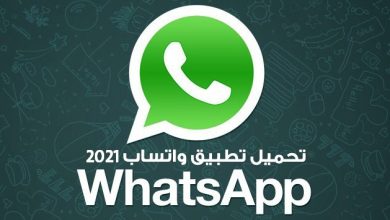تطبيق WhatsApp Messenger للكمبيوتر